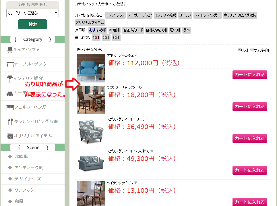 カテゴリページからSOLDOUTの商品を非表示にしたい | aishipRオンラインマニュアル