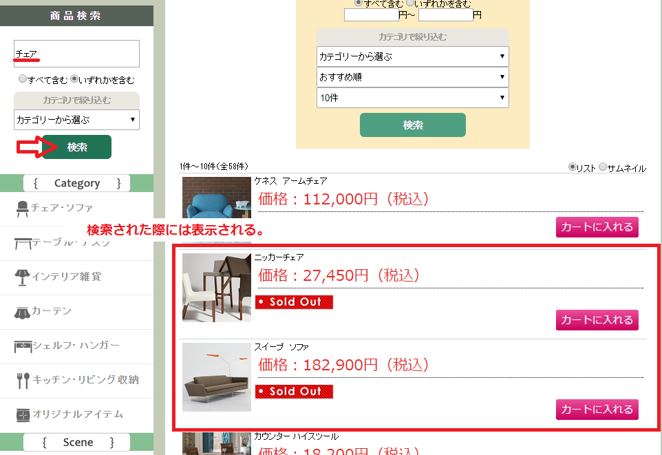 カテゴリページからSOLDOUTの商品を非表示にしたい | aishipR
