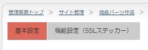 SSLステッカー