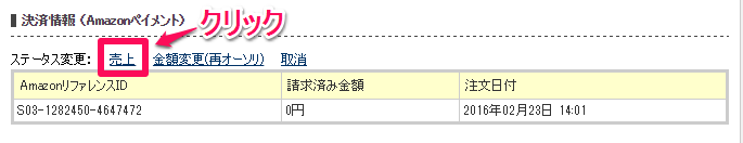 決済情報(Amazon)_s