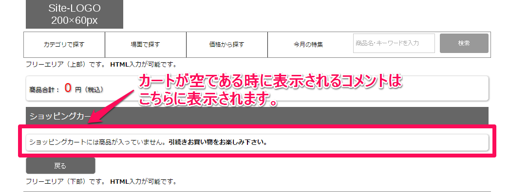 http://manual.aiship.jp/wp-content/uploads/2016/04/カートが空である時.png