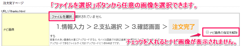 ナビ画像管理画面thanks_s