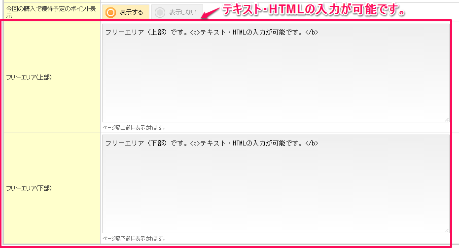 フリーエリア管理画面thanks_s