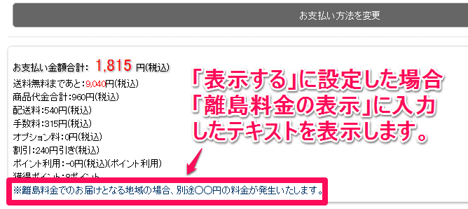 離島料金の表示フロント_s