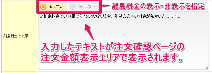 離島料金の表示_s