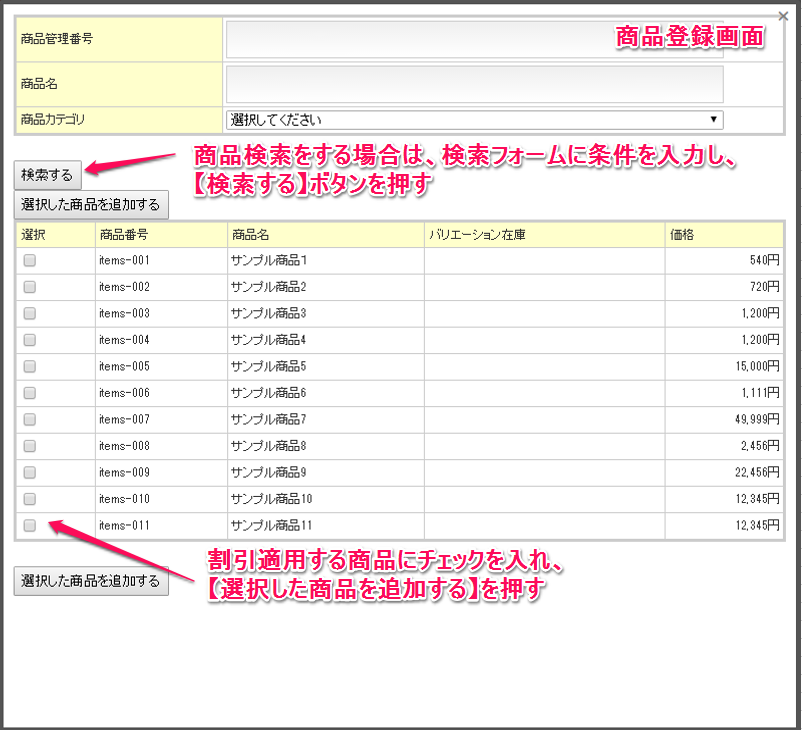 割引設定_商品登録画面