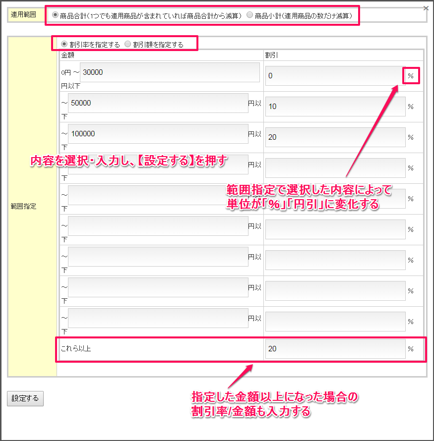 割引設定_詳細設定(金額)