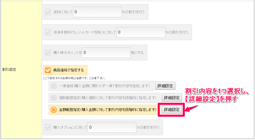 割引設定_金額指定