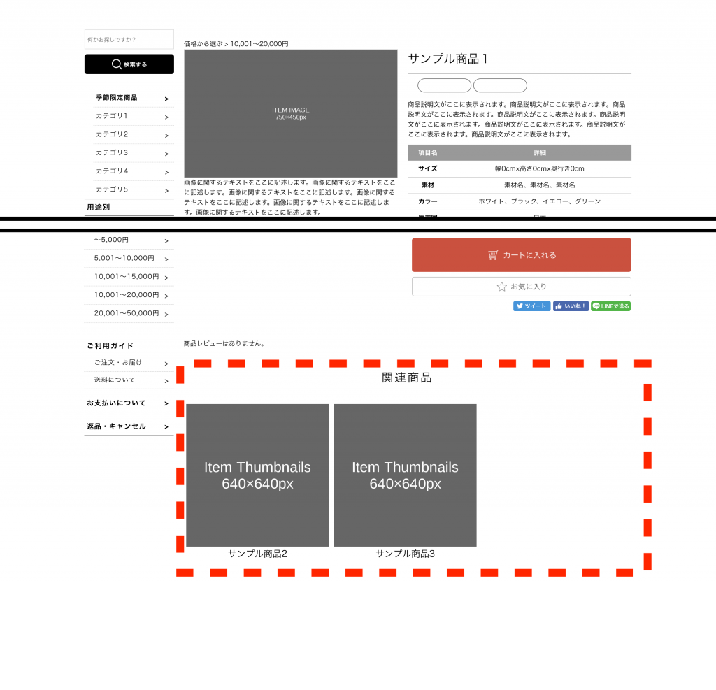 related-products_完成図