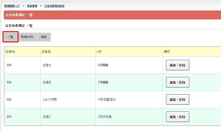 集客管理 広告効果測定設定 Aishiprオンラインマニュアル