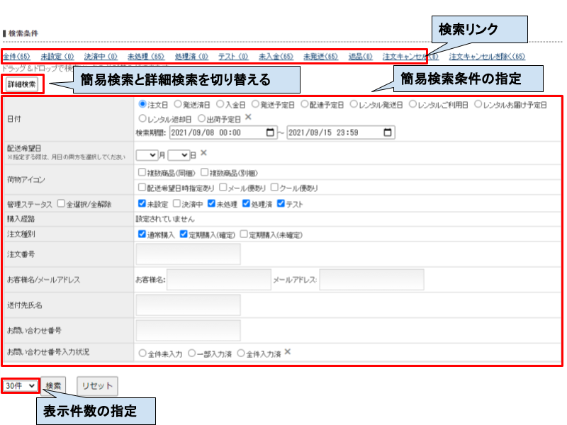 受注管理 受注一覧 Aishiprオンラインマニュアル