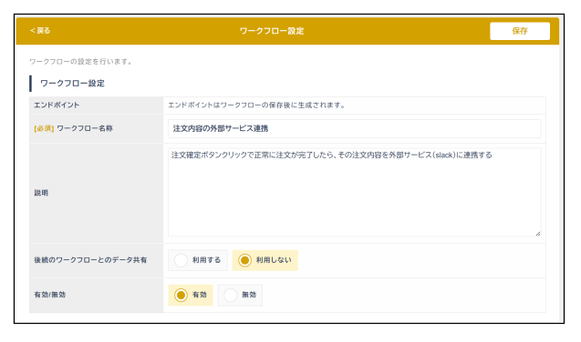 ワークフローの基本設定