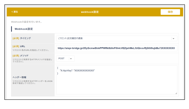 Webhook設定