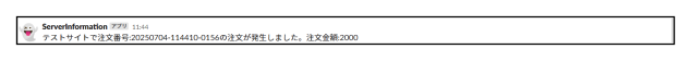 Webhook設定