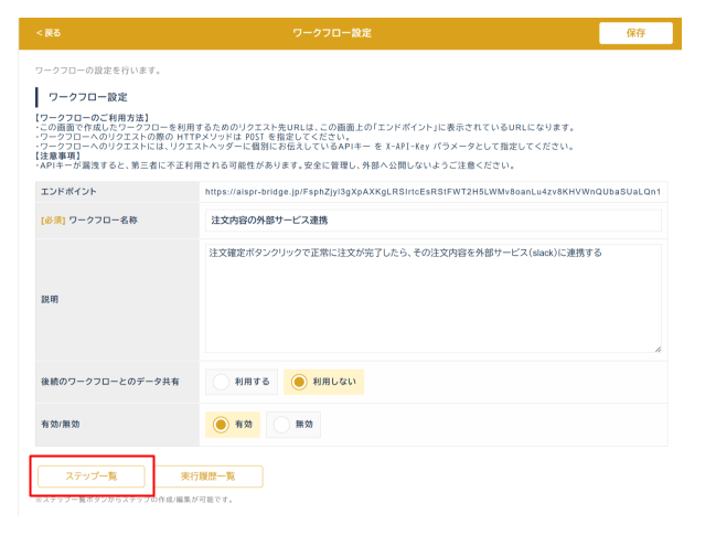 ステップ一覧