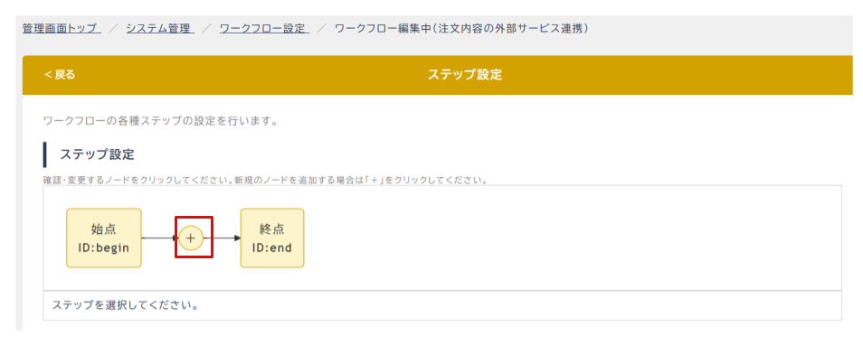 新規ステップの追加