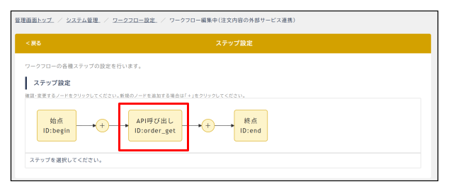 注文情報取得ステップの追加完了