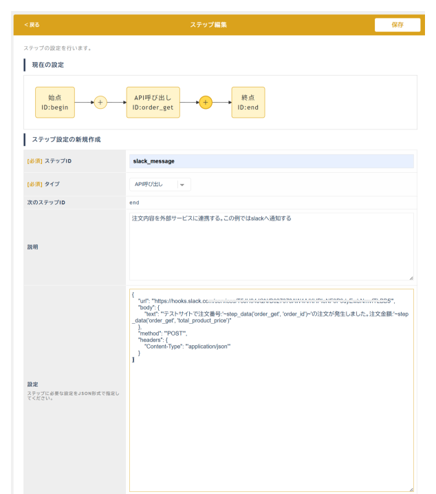 slack通知用のステップ登録