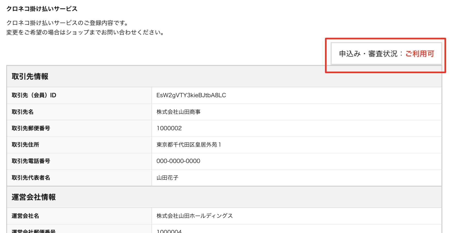 クロネコ掛け払い連携ご利用ガイド – aishipオンラインマニュアル
