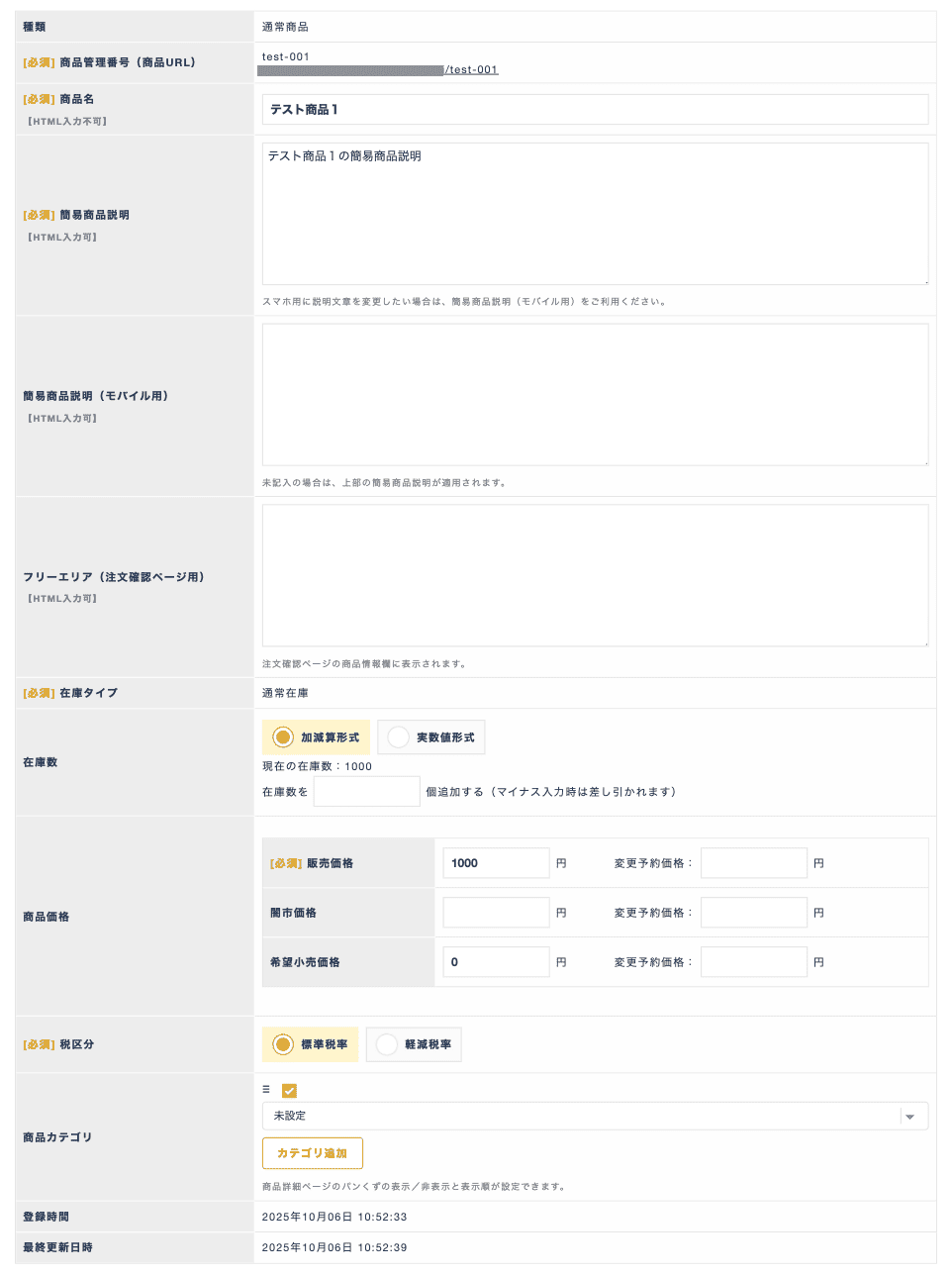 商品管理_登録商品編集_編集画面 – aishipオンラインマニュアル