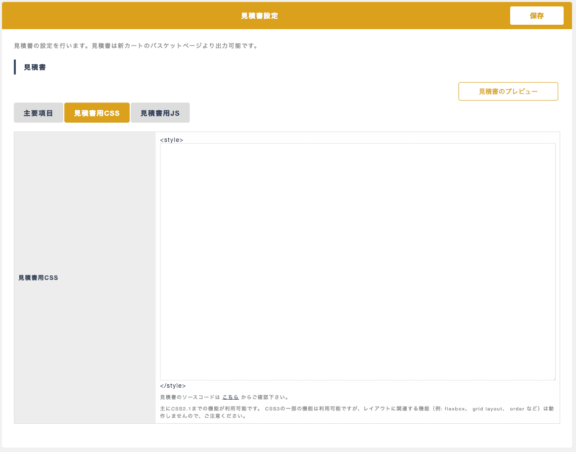 受注管理_見積書設定 – aishipオンラインマニュアル