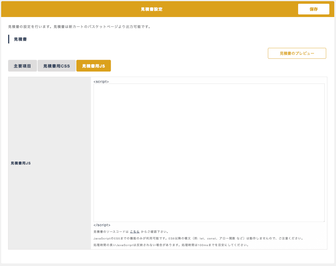 受注管理_見積書設定 – aishipオンラインマニュアル
