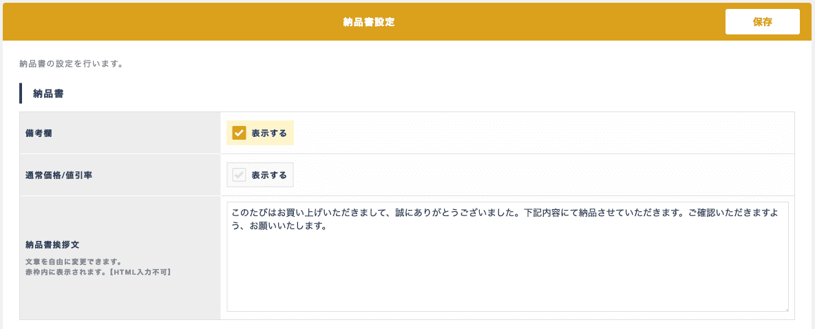 受注管理_納品書設定 – aishipオンラインマニュアル