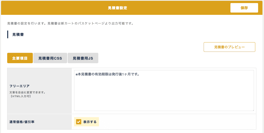 受注管理_見積書設定 – aishipオンラインマニュアル