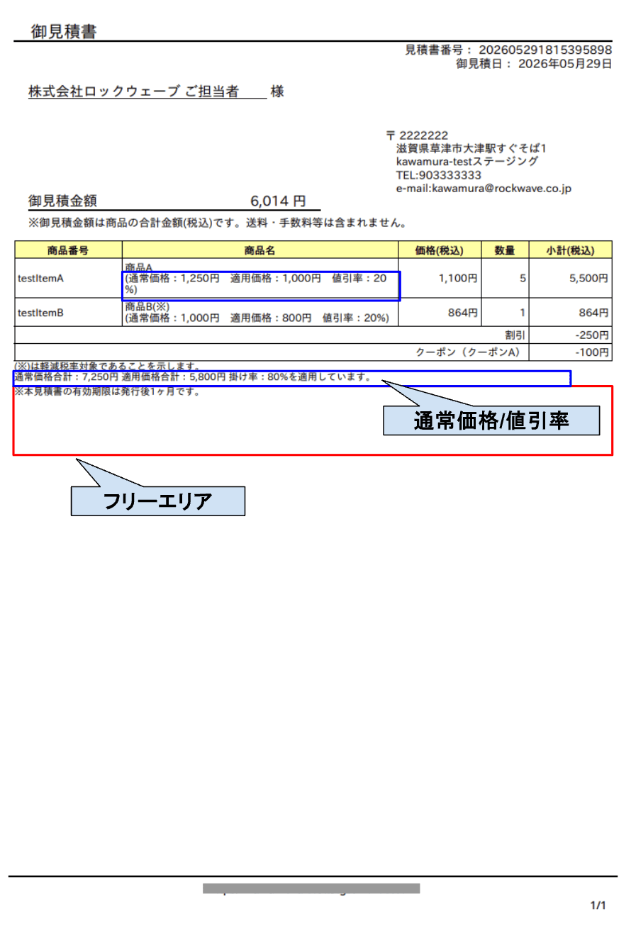 受注管理_見積書設定 – aishipオンラインマニュアル