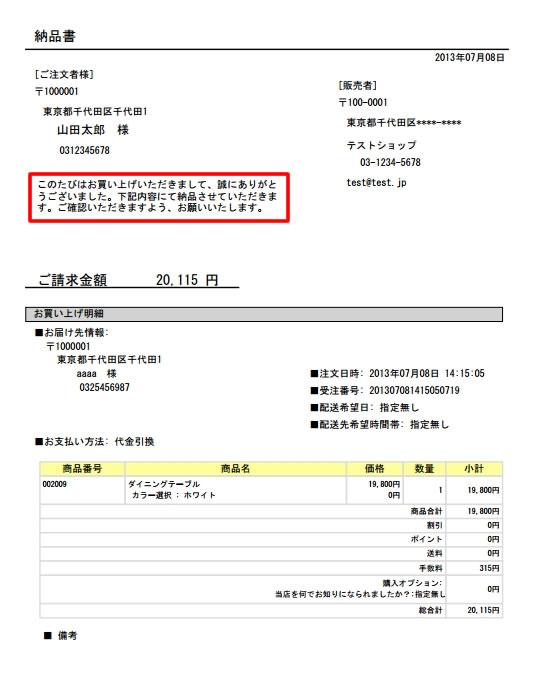 受注管理_納品書設定 – aishipオンラインマニュアル